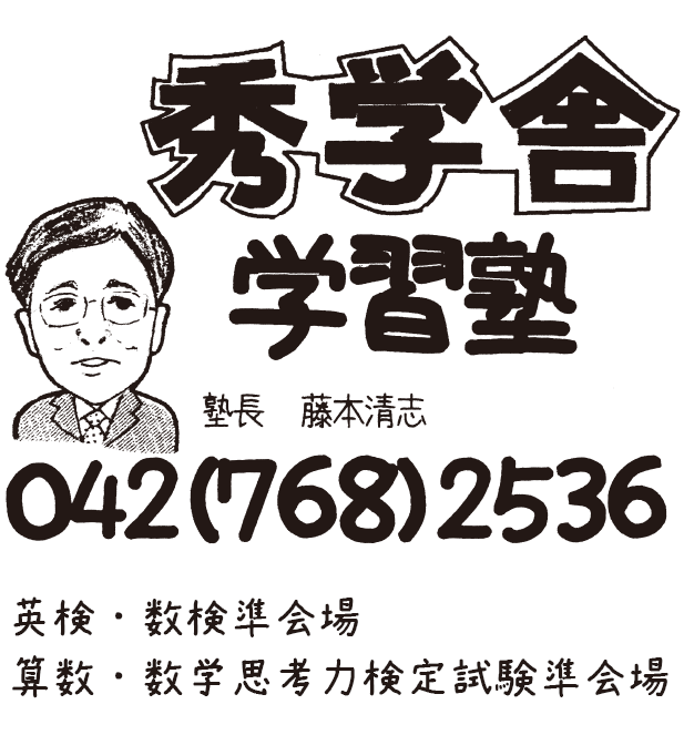 秀学舎学習塾